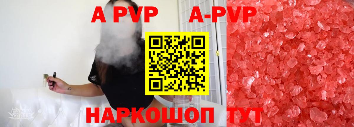 Alfa_PVP Соль Новоалтайск