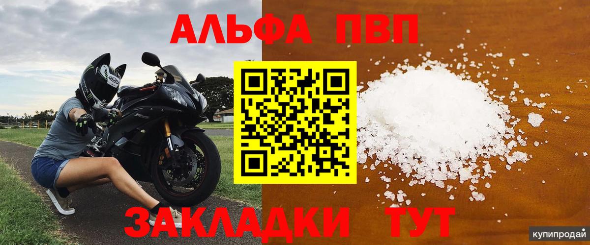 Альфа ПВП  Alpha-PVP Соль  Новоалтайск  Вход с VPN  А ПВП крисы CK 