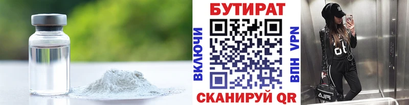 БУТИРАТ BDO  Новоалтайск 