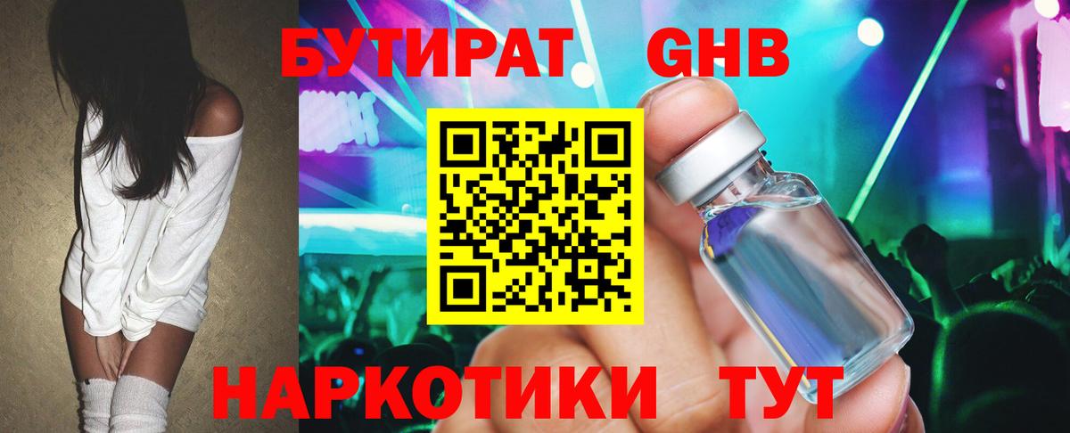 Бутират жидкий экстази  Вход с VPN  Новоалтайск 