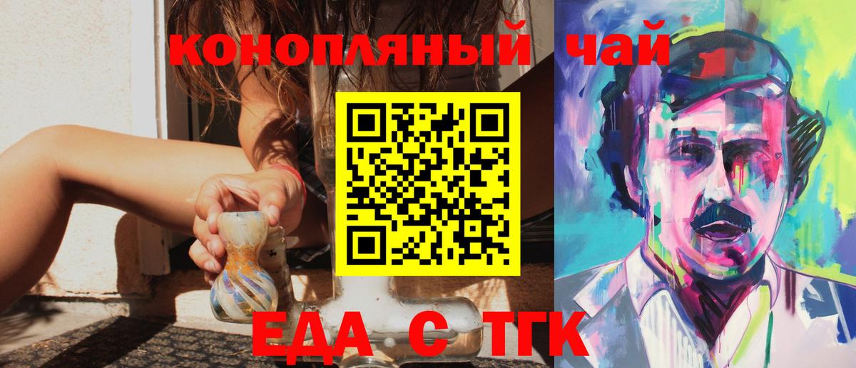 Еда ТГК марихуана Новоалтайск
