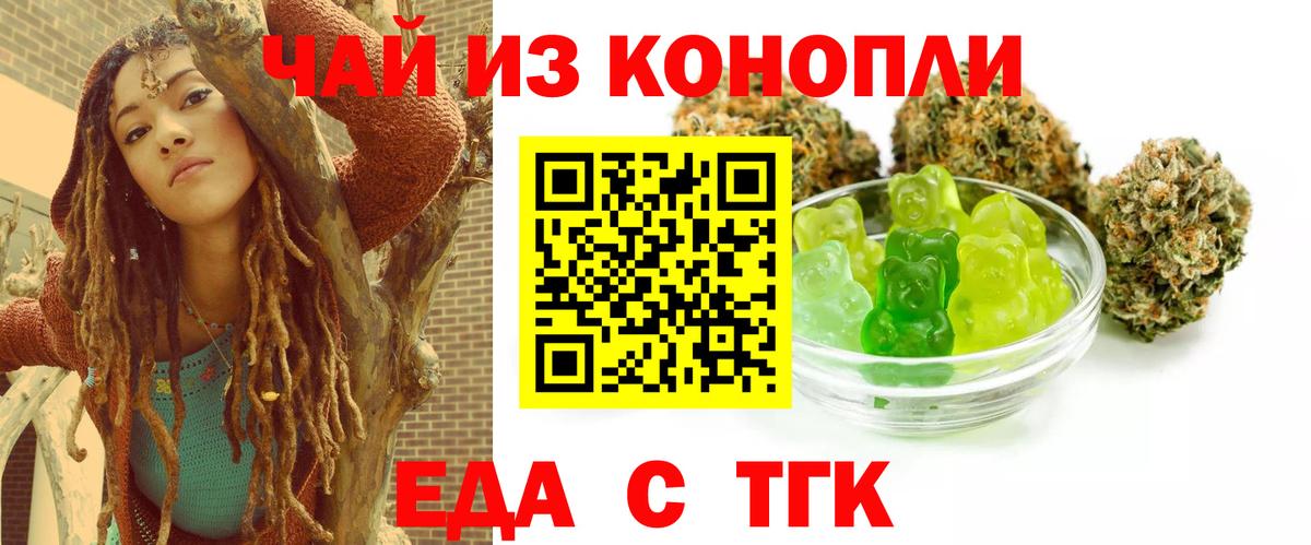 Еда ТГК марихуана  Вход с VPN  Новоалтайск 