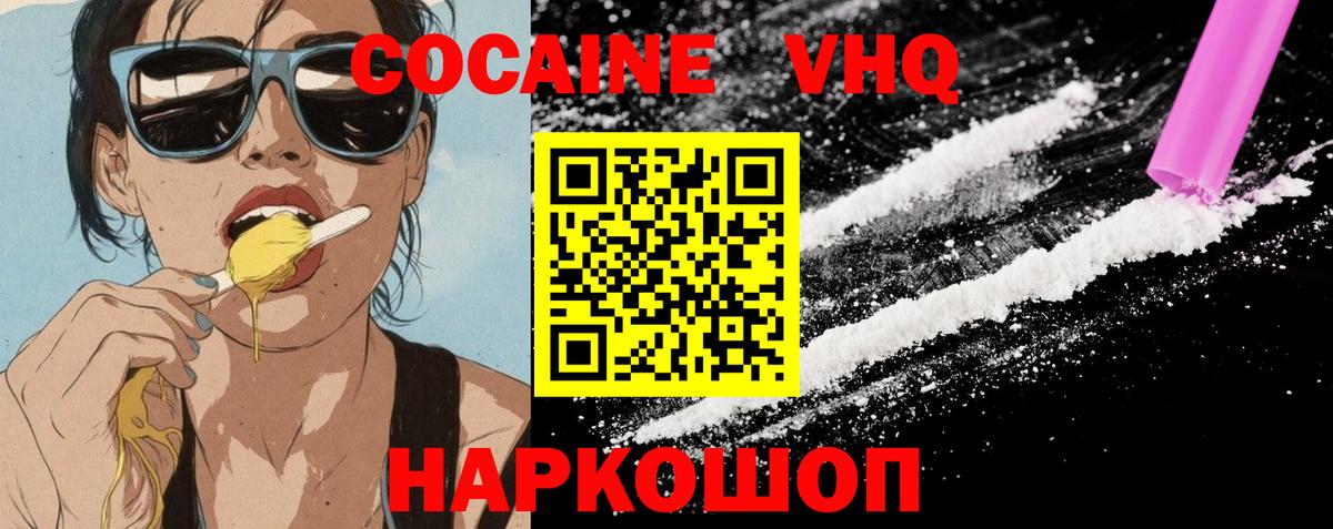 Cocaine VHQ Новоалтайск