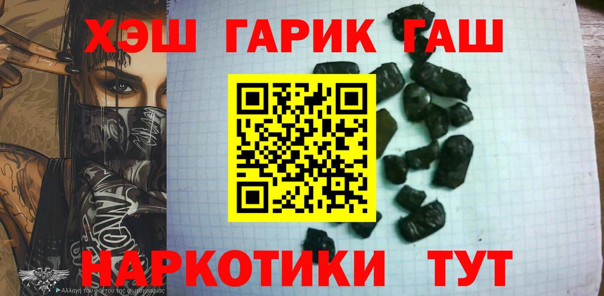 ГАШ гарик  ГАШИШ  ГАШ 40% ТГК  Новоалтайск  Вход с VPN 