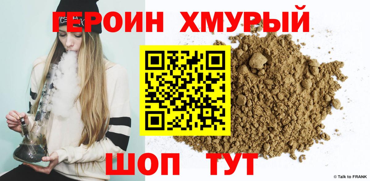 Героин хмурый  Героин  Новоалтайск  Вход с VPN 