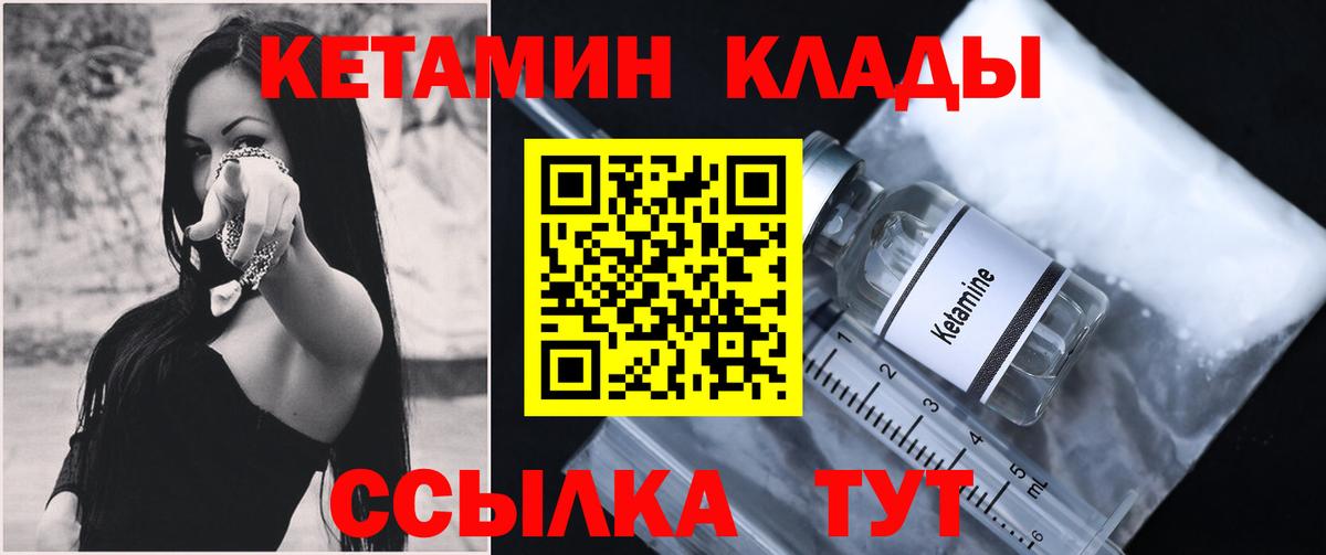 КЕТАМИН VHQ  Вход с VPN  Новоалтайск 