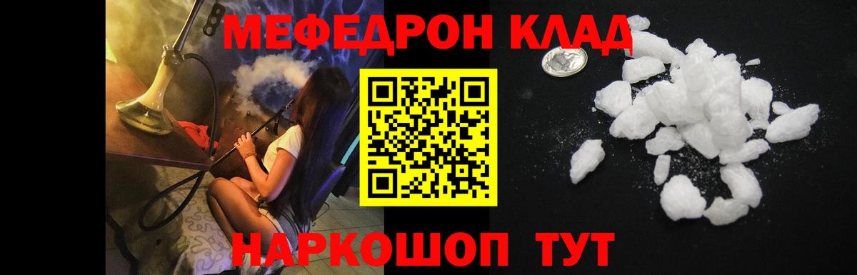 Меф  Вход с VPN  Новоалтайск  МЕФ мука  Меф 