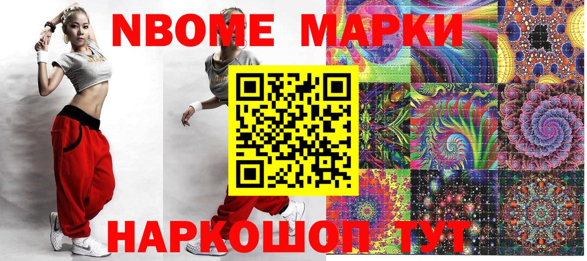 Марки 25I-NBOMe 1,8мг Новоалтайск