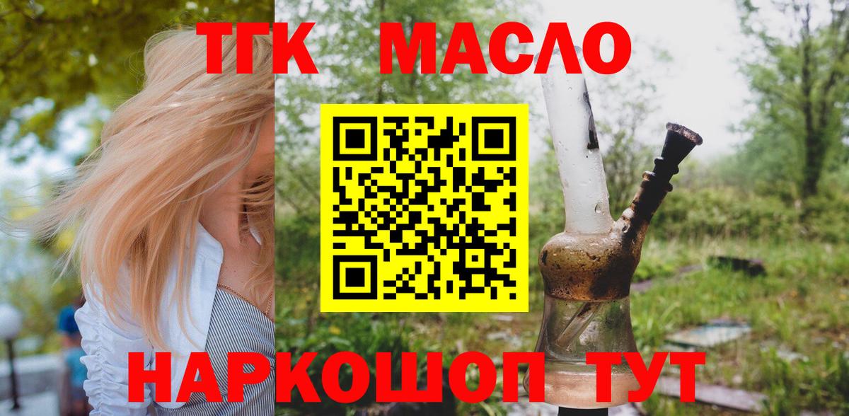 Дистиллят ТГК THC oil  Вход с VPN  ТГК гашишное масло  Новоалтайск 